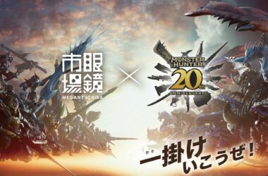 眼鏡市場 X 卡普空 魔物獵人20週年聯名款重磅登場。(圖片提供：眼鏡市場)