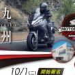 為了感謝所有 Honda Motorcycle 車主的支持，將於今年舉辦2024 Homecoming重機九州五日遊活動，邀請所有車主一同回到品牌的根源地，展開為期五天的回娘家之旅。(圖片提供：台灣本田)