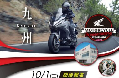 為了感謝所有 Honda Motorcycle 車主的支持，將於今年舉辦2024 Homecoming重機九州五日遊活動，邀請所有車主一同回到品牌的根源地，展開為期五天的回娘家之旅。(圖片提供：台灣本田)