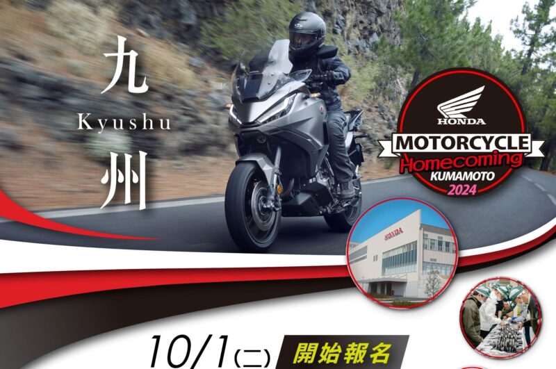 為了感謝所有 Honda Motorcycle 車主的支持，將於今年舉辦2024 Homecoming重機九州五日遊活動，邀請所有車主一同回到品牌的根源地，展開為期五天的回娘家之旅。(圖片提供：台灣本田)