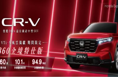 限時入主享「CR-V 360全境特仕版」(VTi-S適用)，包含限量免費升級「360度環景系統」、「10.1吋多媒體娛樂影音」再享汰舊換新價94.9萬元起多重獻禮。(圖片提供：台灣本田)