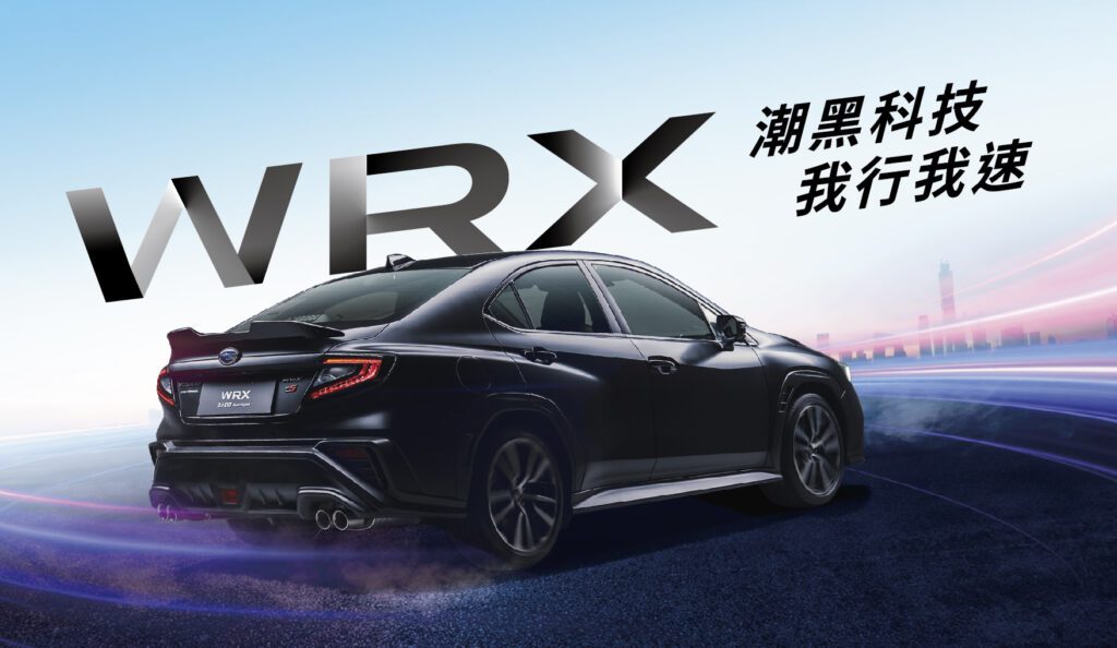 SUBARU本月限量推出WRX 潮黑科技版，蘊藏狂勁能量的全車消光黑，以我行我速的姿態，暗自釋放不可一世的賁張，全台限量30台，優惠總值超過33萬，即刻親臨一睹WRX潮黑科技版的酷帥風采。(圖片提供：台灣意美)