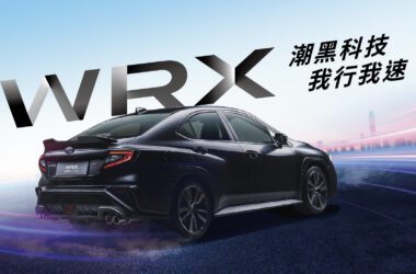 SUBARU本月限量推出WRX 潮黑科技版，蘊藏狂勁能量的全車消光黑，以我行我速的姿態，暗自釋放不可一世的賁張，全台限量30台，優惠總值超過33萬，即刻親臨一睹WRX潮黑科技版的酷帥風采。(圖片提供：台灣意美)