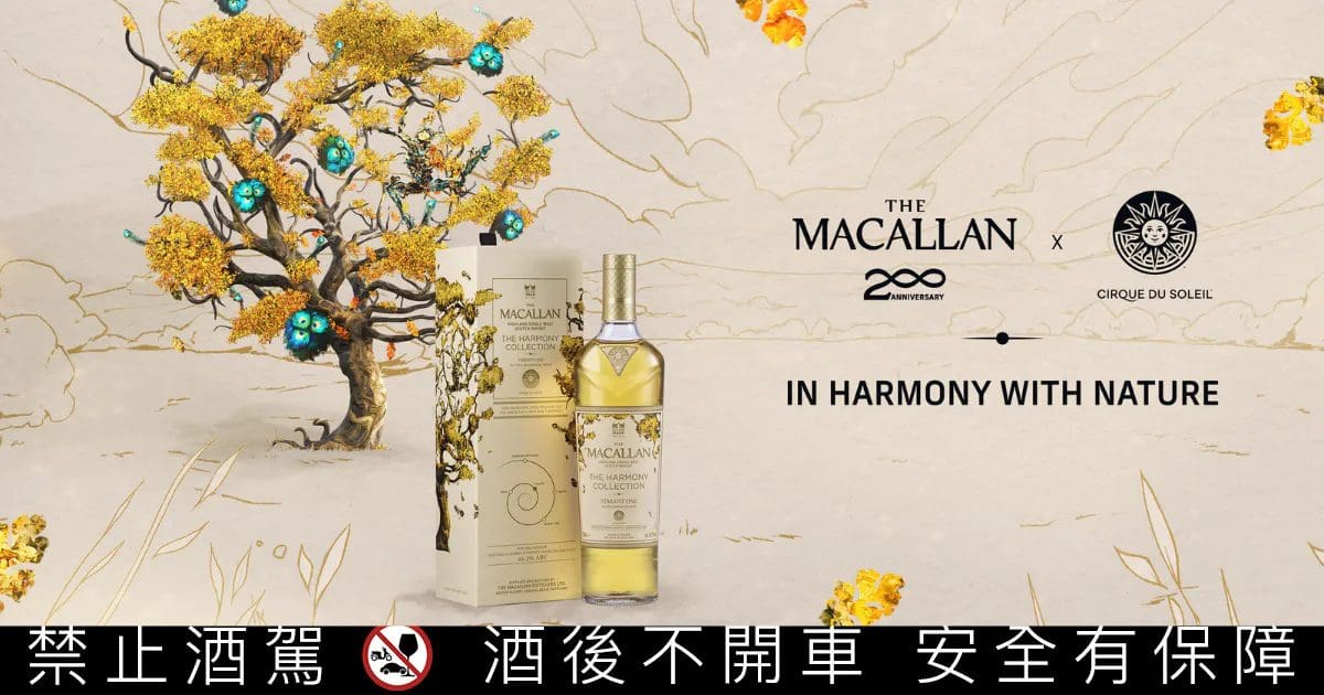 麥卡倫200週年限定，The Harmony Collection「太陽橡木 Vibrant Oak」，共譜生機盎然的和諧之境