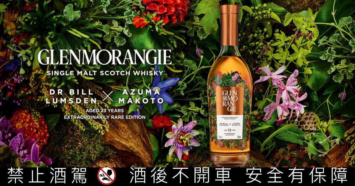 格蘭傑23年「森羅萬象」：攜手日本花卉藝術大師東信，打造藝術和諧感官之巔