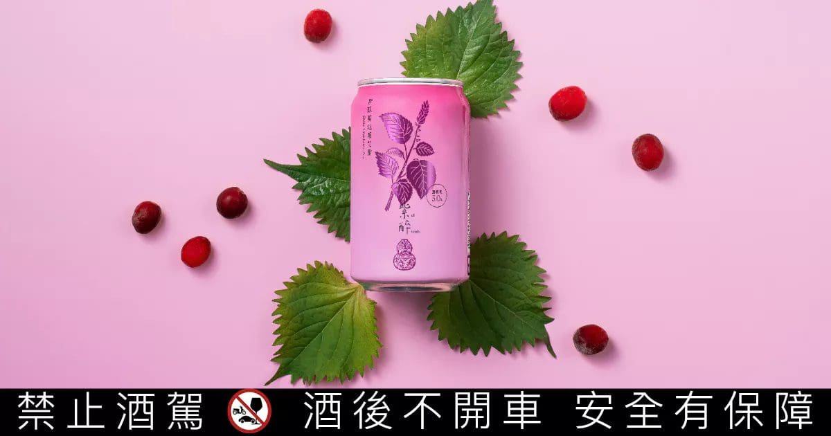 臺虎推出「紫醉」金迷新口味,品飲紫蘇與蔓越莓的微醺邂逅 臺虎推出「紫醉」金迷新口味,品飲紫蘇與蔓越莓的微醺邂逅