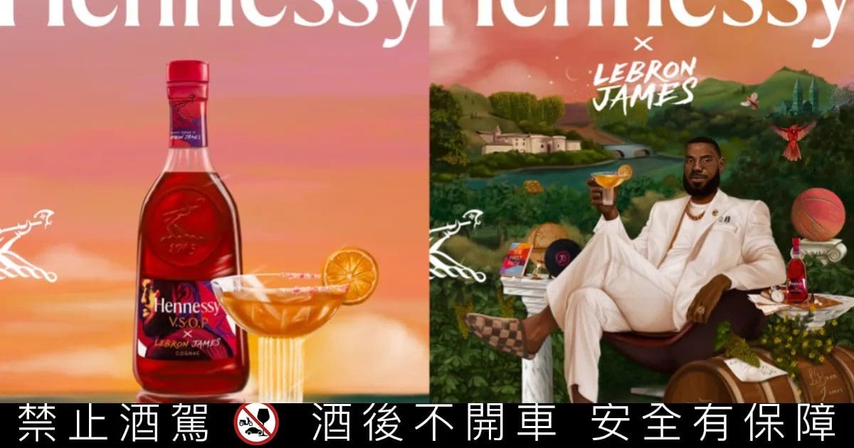 軒尼詩 V.S.O.P LeBron James 詹皇聯名限量版，致敬傳說巔峰與極限運動精神