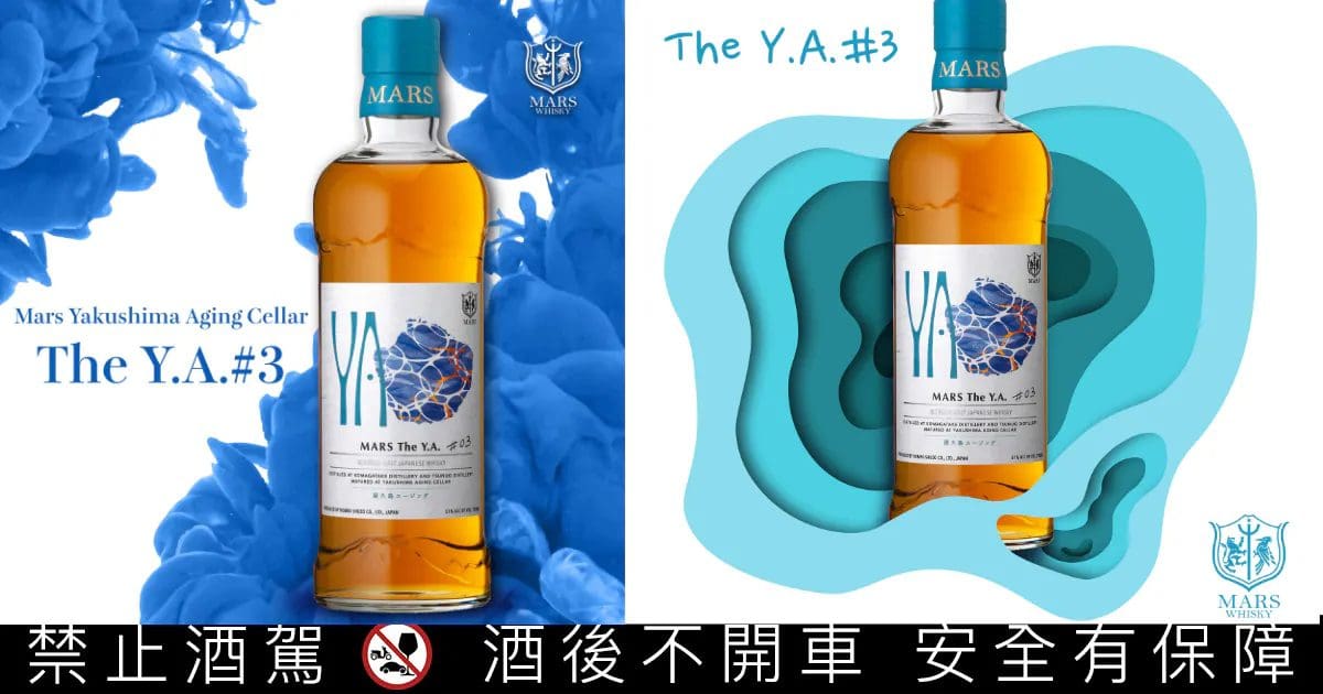 MARS本坊酒造・屋久島系列「The Y.A.＃3」屋久島熟成威士忌，限量台灣上市