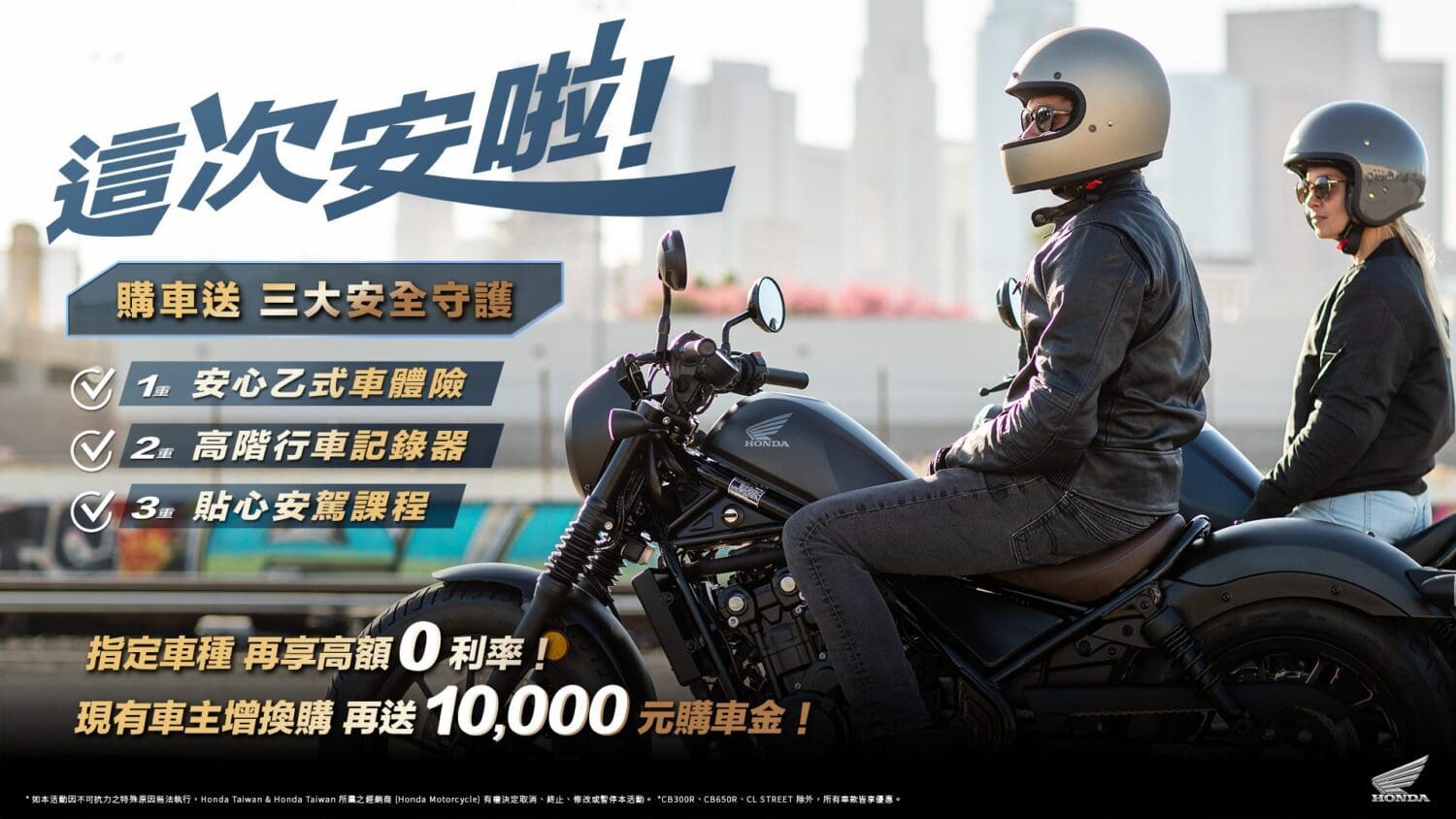 Honda CB300R、CL Street推出限時價再送Shoei安全帽