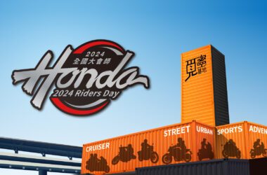 今年Honda Taiwan將在2024年11月24日 (日) 於高雄覓蜜基地舉辦第四屆Honda Riders Day全國大會師活動，並於即日起開始受理報名！(圖片提供：台灣本田)