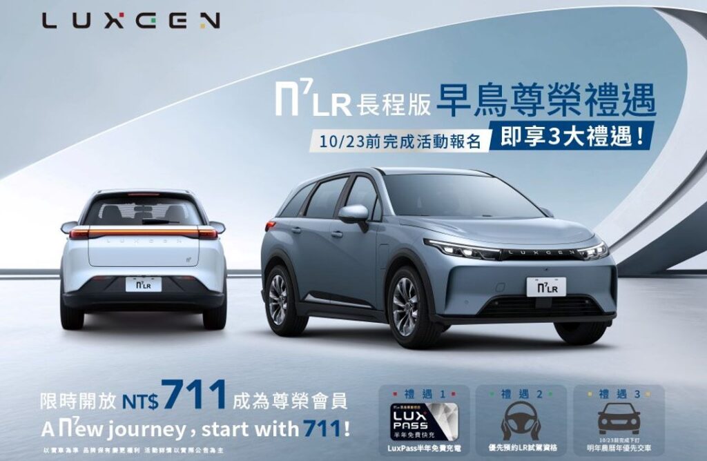 全新LUXGEN n⁷ LR長程版711公里續航開啟純電新旅程只要119.9萬起。(圖片提供：納智捷)