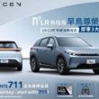 全新LUXGEN n⁷ LR長程版711公里續航開啟純電新旅程只要119.9萬起。(圖片提供：納智捷)