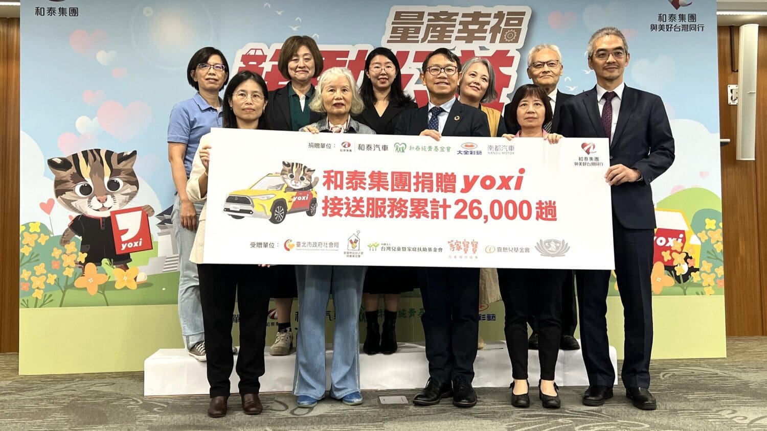 和泰集團「量產幸福 移動公益」串聯6都及5家NGO公益接駁