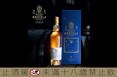 皇家柏克萊推出以Moscatel麝香葡萄雪莉桶過桶的19年，並以原酒55.2%酒精濃度裝瓶，稀有618瓶只獻給台灣的威士忌品味人士。(圖片提供：大盛酒品)