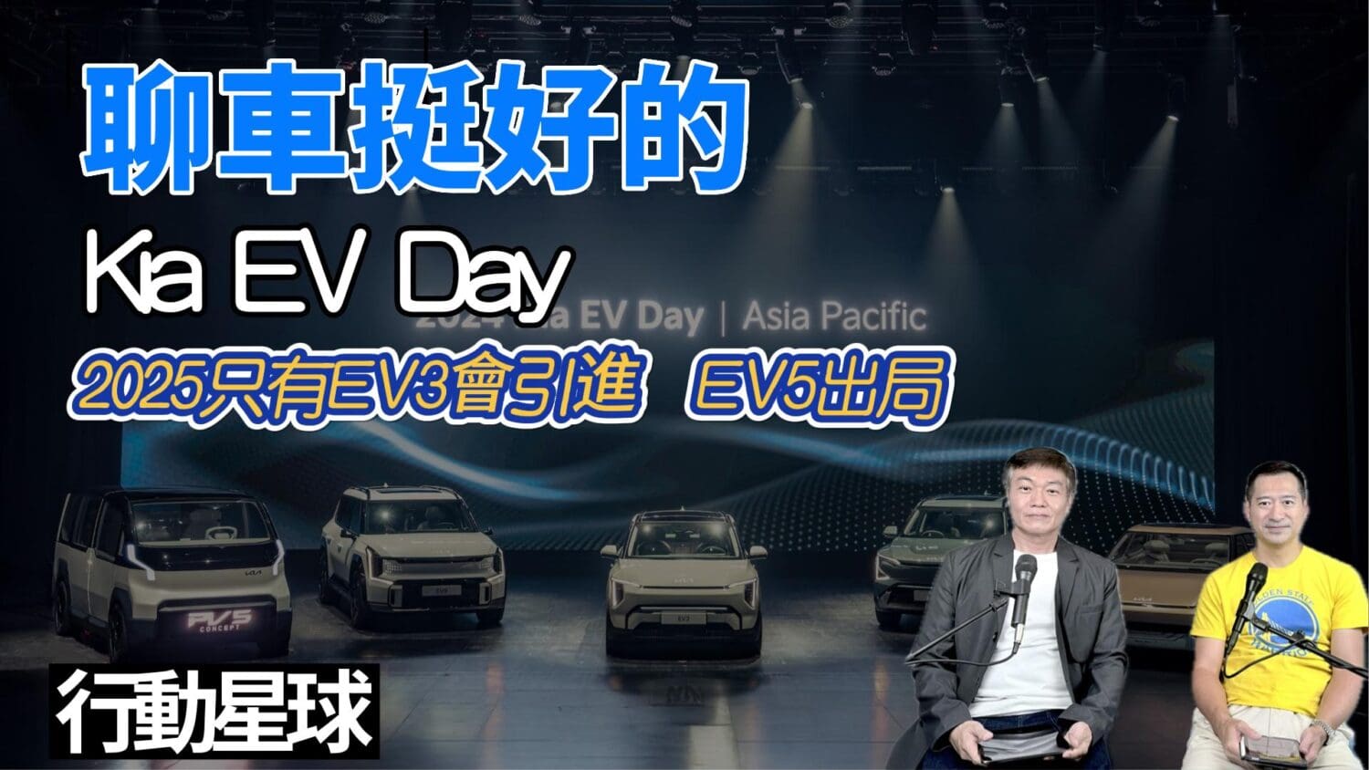 2024 Kia EV Day移師台北　EV3明年年中推出、EV5別想了！