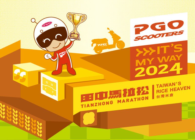 PGO 智慧電車受邀成為 2024 年田中馬拉松嘉年華唯一指定賽務用車，11/9(六)～11/10(日) 將在現場陪跑者一同全力支持賽事的環保目標。(圖片提供：PGO)