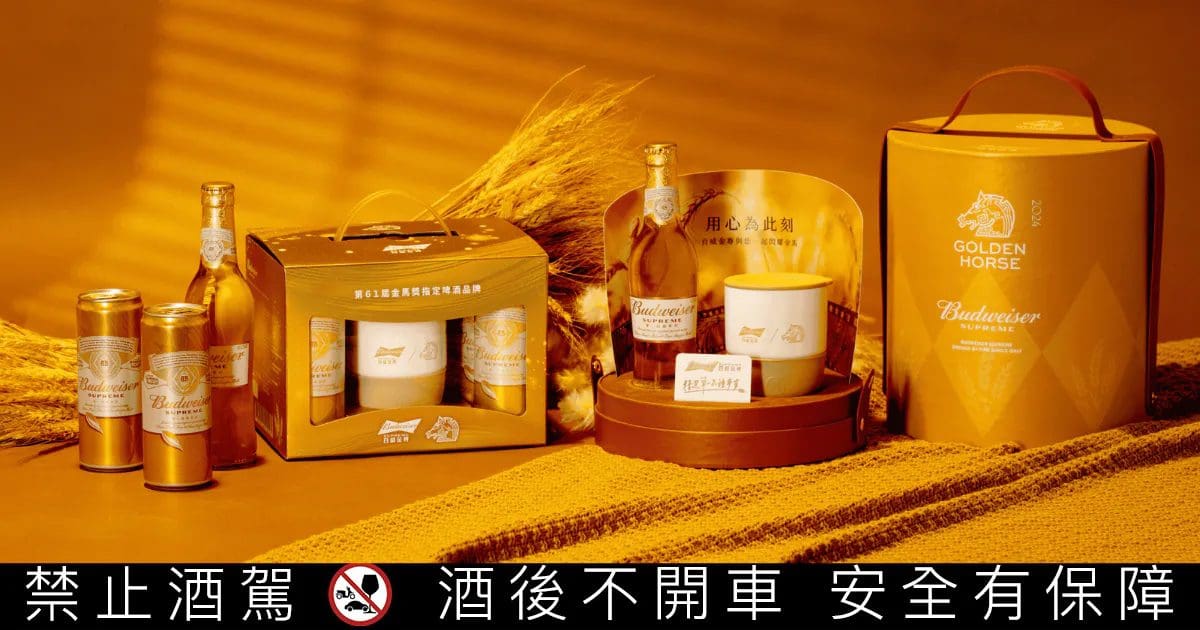 百威金尊與金馬限量聯名禮盒,歡慶金色榮耀時刻 百威金尊與金馬限量聯名禮盒,歡慶金色榮耀時刻
