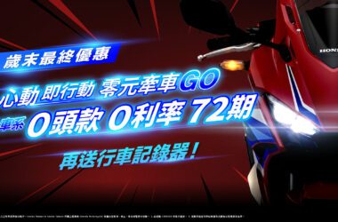 Honda Motorcycle 2024歲末感謝祭 心動即行動 全車系0頭款 0利率 72期。(圖片提供：台灣本田)