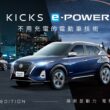 NISSAN推出全新限量200台KICKS e-POWER STAR EDITION星空版，本月入主即贈價值15萬元「星空許願禮」，試乘再送STARBUCKS醇香飲品。(圖片提供：裕隆日產)