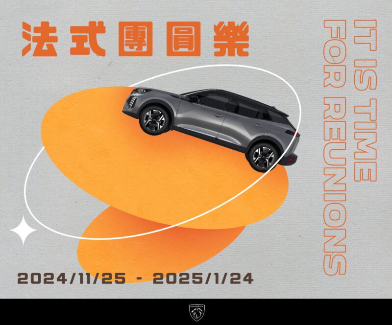 2024年11月25日至2025年1月24日提供PEUGEOT及CITROËN車主們安心的免費健診服務及冬季限定專屬優惠，讓返廠車主們都能感受團圓樂滿滿的歡愉氛圍及幸福時光。(圖片提供：寶嘉聯合)