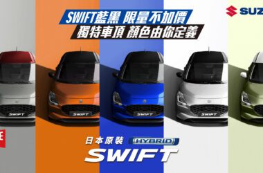 TAIWAN SUZUKI推出SWIFT藍黑雙色限量款！無須加價即可以糖果藍搭配黑頂，展現出無可比擬的運動風格與活力。(圖片提供：金鈴汽車)