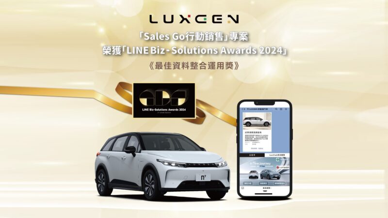 LUXGEN Sales Go行動銷售榮獲LINE Biz-Solutions Awards「最佳資料整合運用獎」 以數據整合引領車業銷售新模式 展現數位轉型卓越成效。(圖片提供：納智捷)