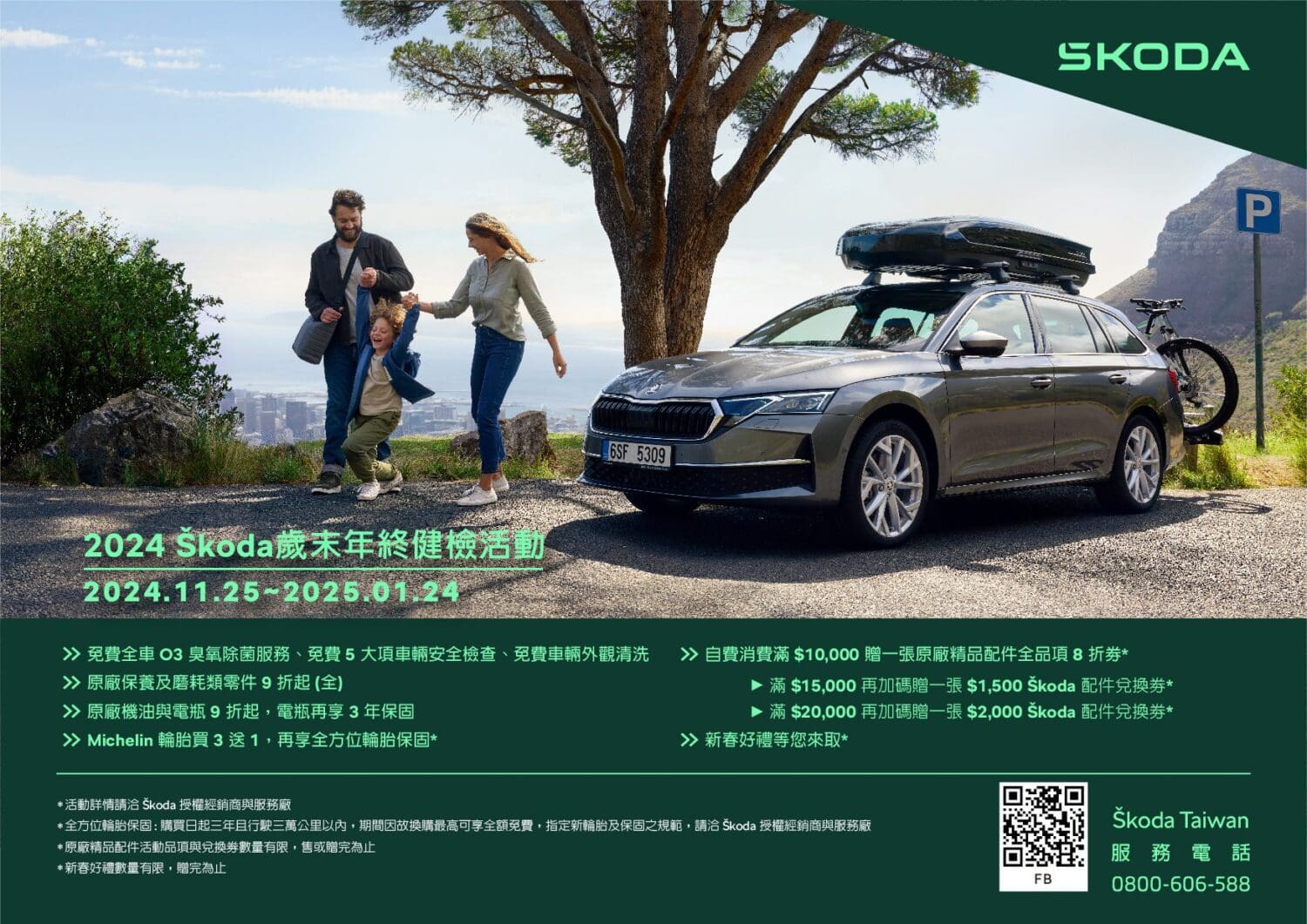 Škoda 2024歲末年終健檢即日起開跑