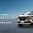 試乘NISSAN e-POWER車系，限時暢享STARBUCKS醇香飲品；體驗不用充電的電動車技術，感受純電驅動駕馭魅力。(圖片提供：裕隆日產)