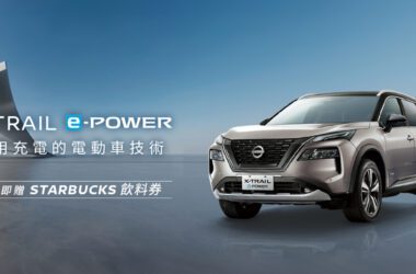 試乘NISSAN e-POWER車系，限時暢享STARBUCKS醇香飲品；體驗不用充電的電動車技術，感受純電驅動駕馭魅力。(圖片提供：裕隆日產)