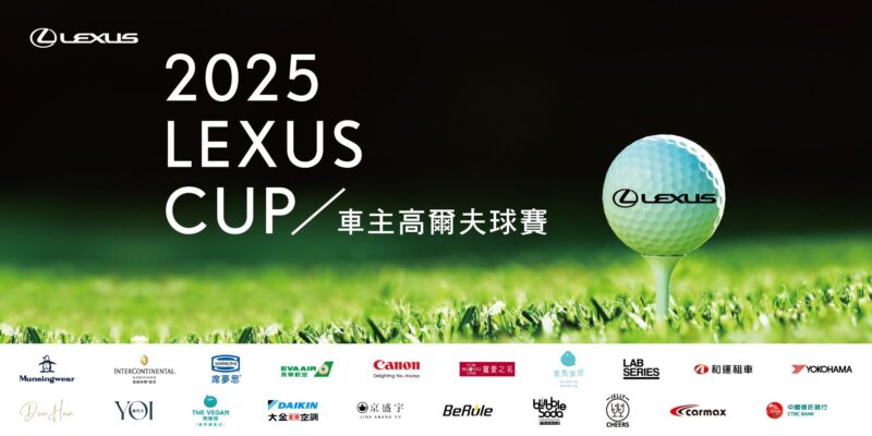 2025 LEXUS CUP車主高爾夫球賽將於2025年3月5日起於全台開打，並於即日起開放車主報名。(圖片提供：和泰)