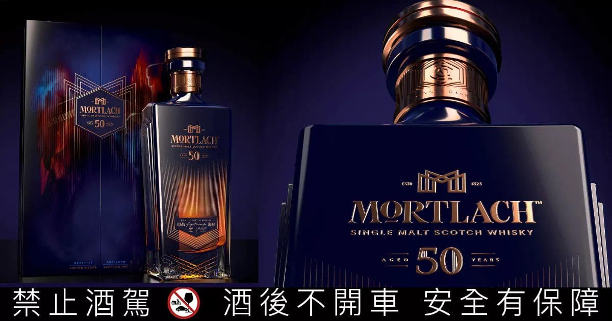 Mortlach慕赫鉅獻「慕赫50」，見證威士忌半世紀的釀造傳奇，全球限量67