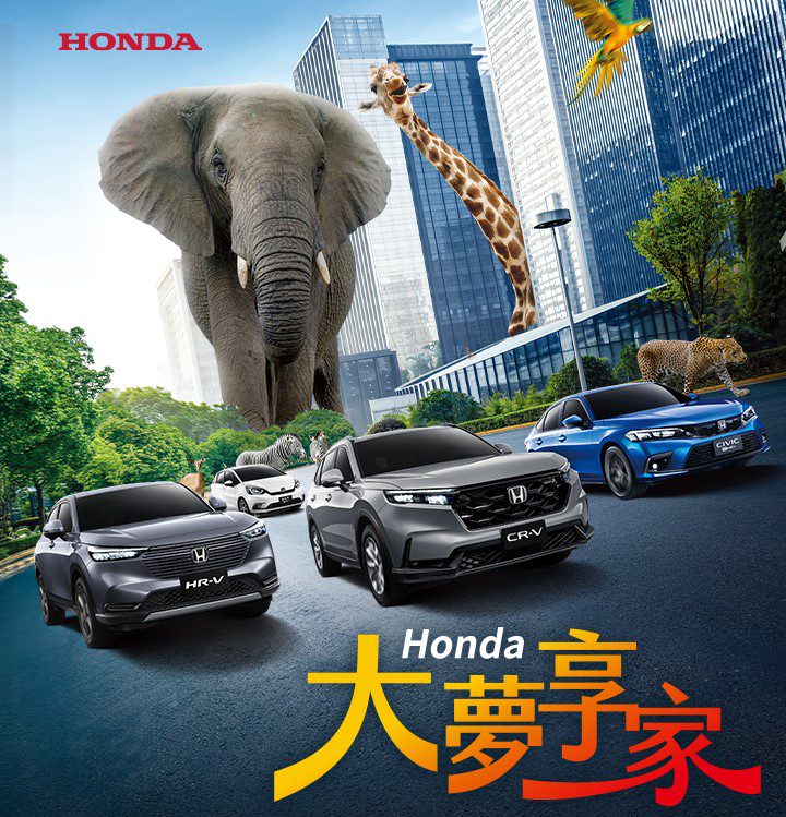 本月入主Honda全車系並完成領牌的準車主們，即有機會獲得價值50萬元的「非洲動物大遷徙之旅雙人遊」(月月抽1組，共2組名額)。(圖片提供：台灣本田)