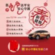 NISSAN 2025「喜蛇送平安 安心守護」新春健檢活動開跑，多項行車安全健檢，消費滿額再享多項好禮。(圖片提供：裕隆日產)