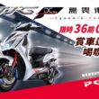 TIG DC line 搭載 VOTEX 2 代引擎，擁有最大馬力 17.8 匹、動態大傾角 45 度，以及 0-100m 加速僅需 6.9 秒的超強實力。(圖片提供：PGO)