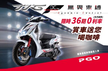 TIG DC line 搭載 VOTEX 2 代引擎，擁有最大馬力 17.8 匹、動態大傾角 45 度，以及 0-100m 加速僅需 6.9 秒的超強實力。(圖片提供：PGO)