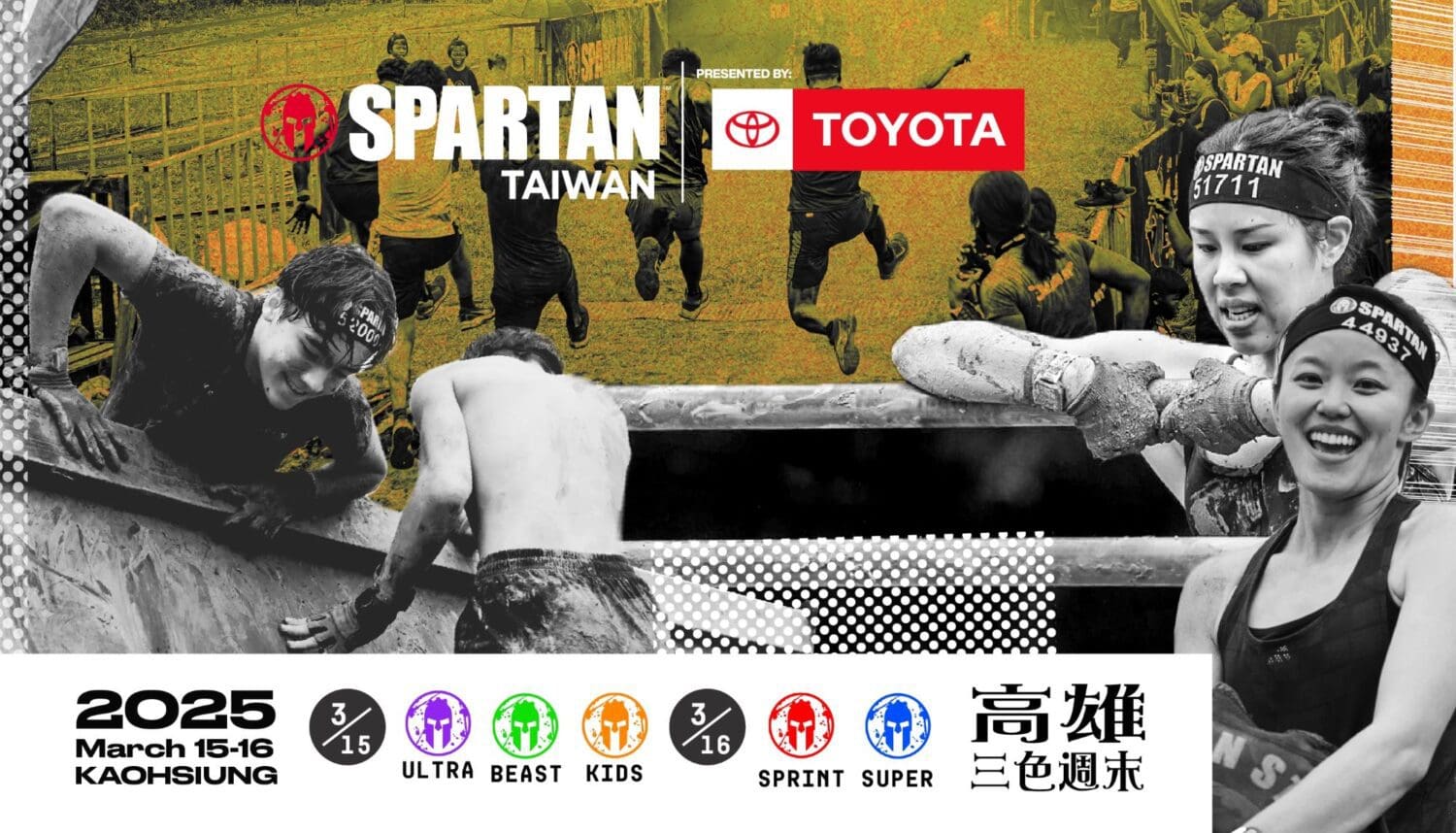 Toyota冠名贊助2025年斯巴達障礙跑競賽