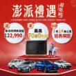 本月入主COROLLA ALTIS、YARiS CROSS、TOWN ACE、SIENTA、VIOS，就送原價22,990元象印烘烤微波爐，再享最高70萬0利率，以及5年14萬公里延長保固。(圖片提供：和泰)