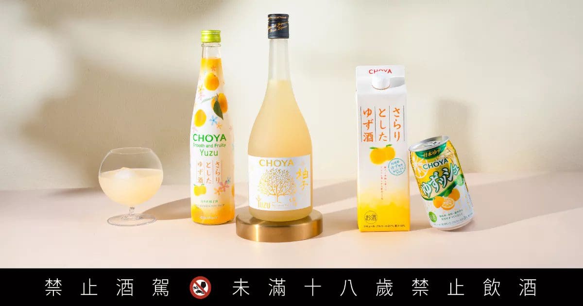 2025 開春微醺新品，梅酒之外的新選擇，「CHOYA 柚子氣泡酒」正式在台上市