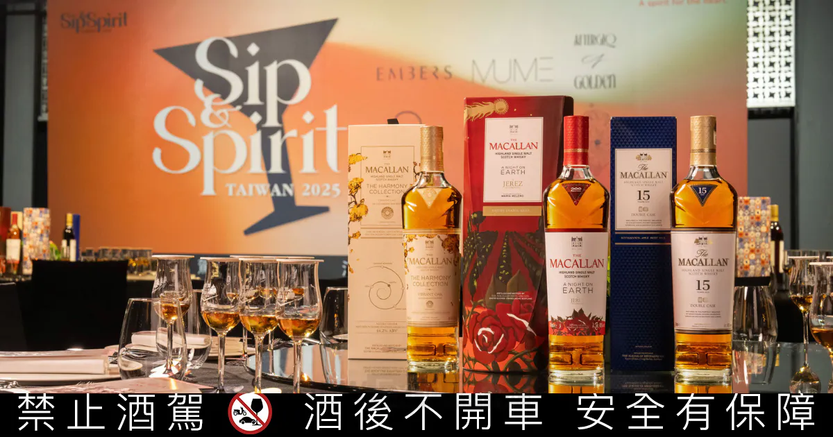 麥卡倫《為時代 創新味》 攜手《Sip Spirits Taiwan》,亞洲融合料理演繹威士忌佐餐,共譜餐搭饗宴 麥卡倫《為時代 創新味》 攜手《Sip Spirits Taiwan》,亞洲融合料理演繹威士忌佐餐,共譜餐搭饗宴