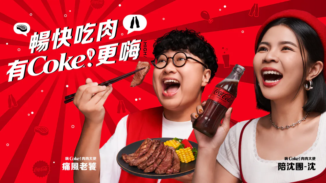 燒肉控必衝！「可口可樂」聯手17家名店與「陪沈團」、「痛風老饕」，圓山花博打造史上最強燒肉祭！