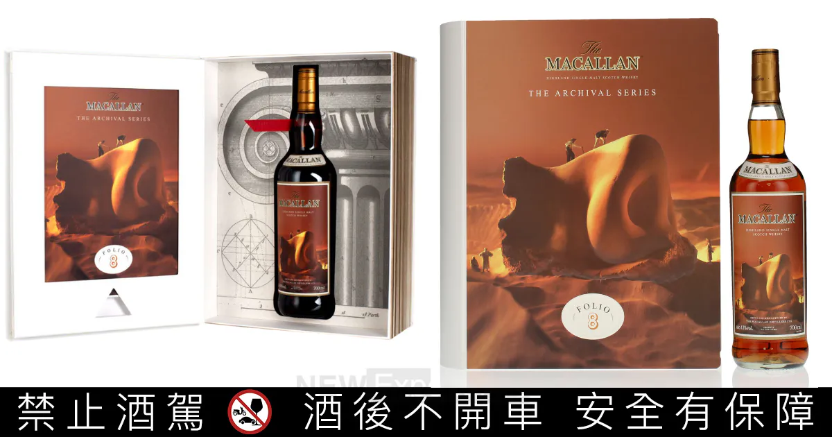麥卡倫《Archival典藏系列》「Folio 8」書冊8登場，致敬1980 年代經典廣告「The Colossus of Nose」