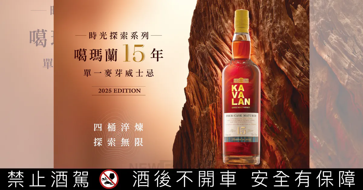 噶瑪蘭威士忌推出第一款 15 年年份酒：「時光探索系列」限量上市