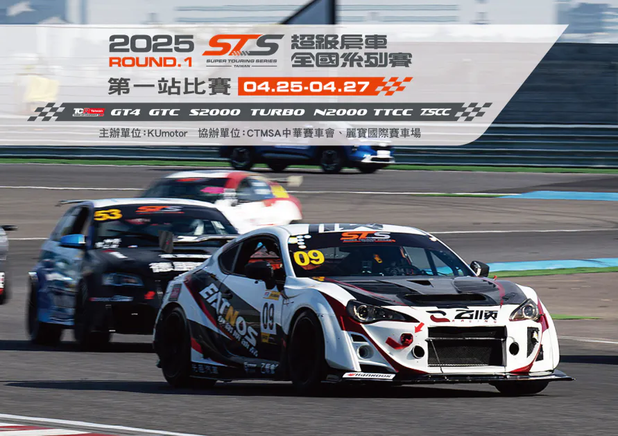 2025 STS官方宣傳照