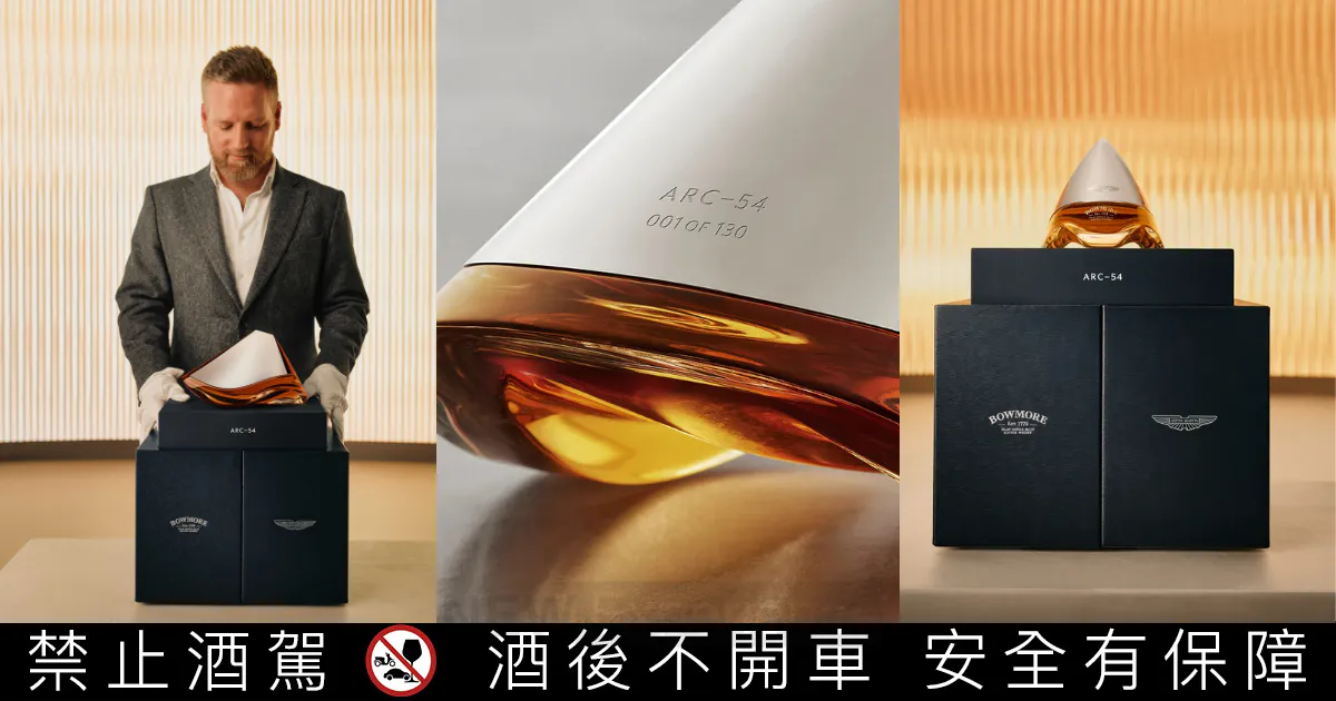 波摩酒廠攜手奧斯頓馬丁，推出壓軸鉅獻54年陳釀威士忌：ARC-54，建議售價306萬起！