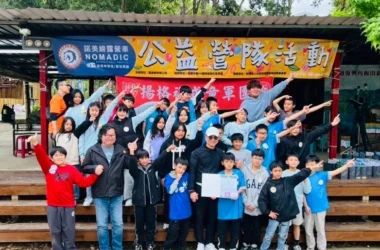 2025年第五屆諾美締公益營隊活動