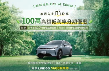 入主LUXGEN n⁷ 指定車型享100萬低利率分期專案，再享多項純電專屬禮遇，輕鬆成為On7e of Taiwan。