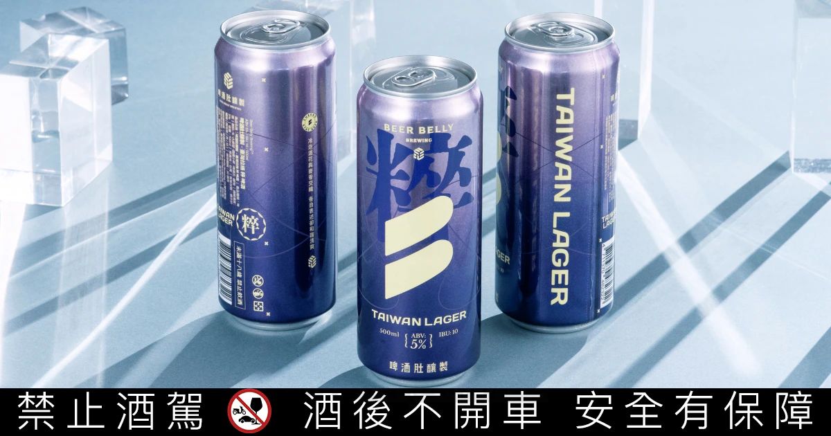 啤酒肚釀製推清爽入夏，必喝的經典純「粹」！粹-臺灣拉格啤酒5/2全聯首發