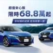 SENTRA & KICKS「超值安心版」