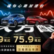 金曲歌王蕭煌奇擔任「心跳大使」 福特六和祭出「大方配」回饋方案