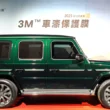 3M車漆保護膜高光 150 系列